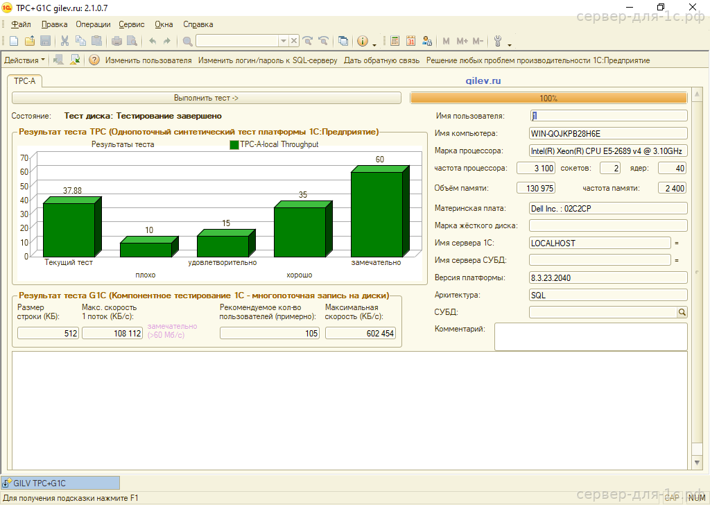 Результат теста Гилёва TPC+G1C на Intel Xeon E5-2689v4 с NVMe — 37.88 балла