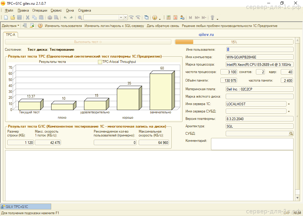 Результат теста Гилёва TPC+G1C на Intel Xeon E5-2689v4 с SAS — 13.37 балла