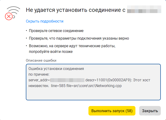 Окно 1С с ошибкой: не удаётся установить соединение с информационной базой